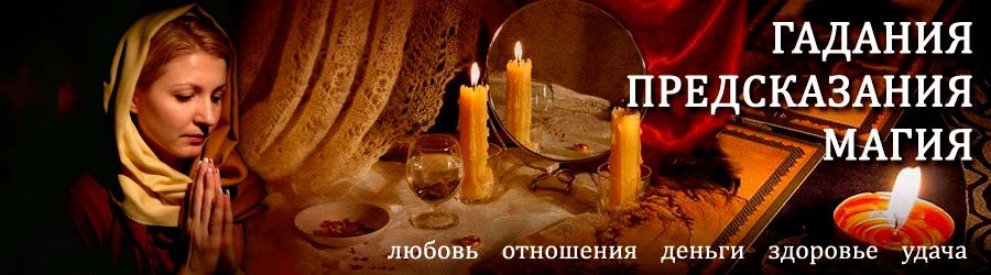 Гадалка в Тарумовке — отзывы